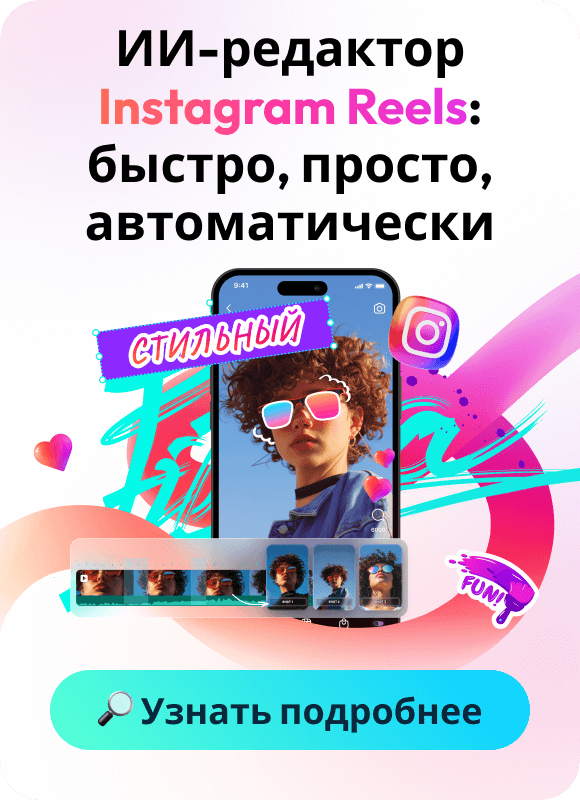 видеоредактор для reels