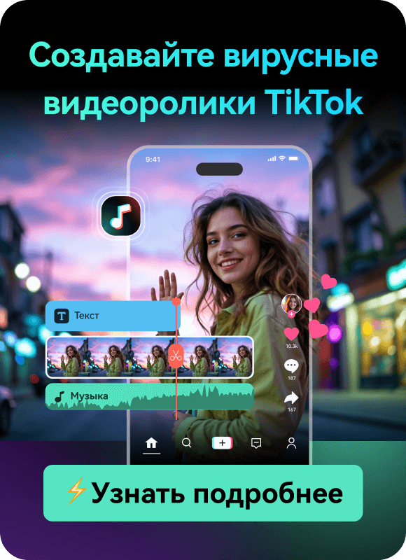 видеоредактор для tiktok