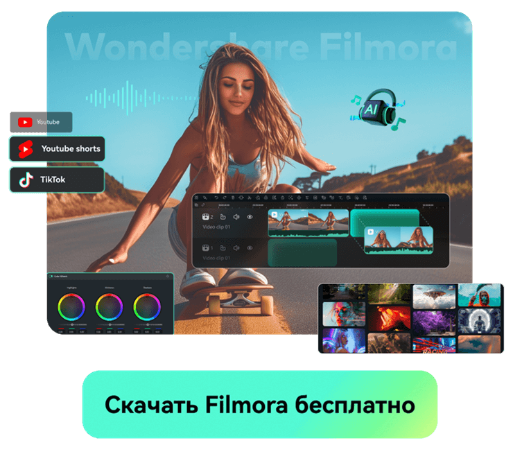 Скачать Filmora