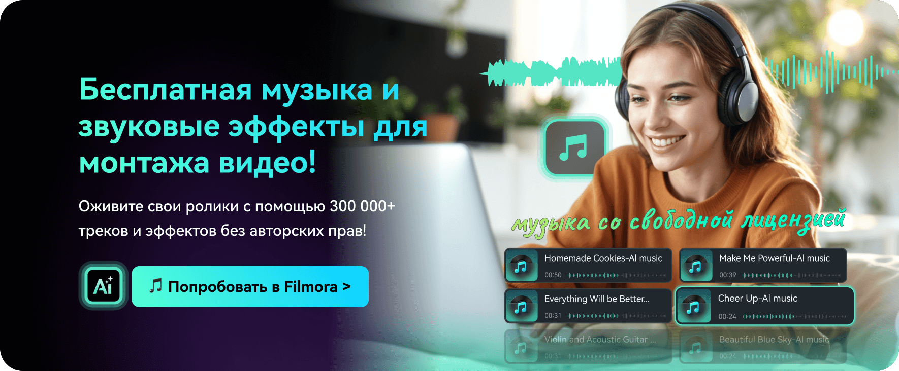 музыка и звуковые эффекты