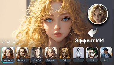 эффект filmora