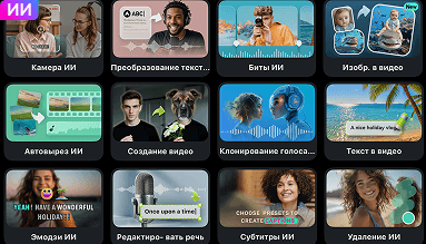 функции ии filmora