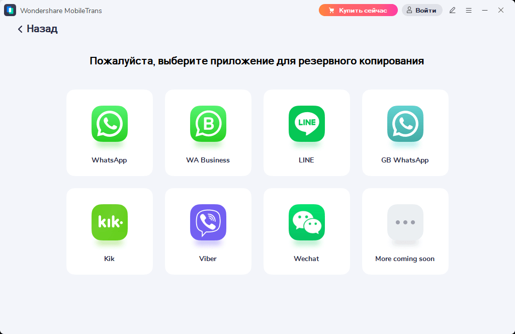 откройте ПО mobiletrans и выберите резервное копирование и восстановление