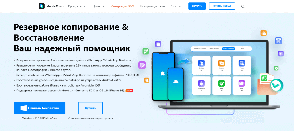 программа wondershare mobiletrans 