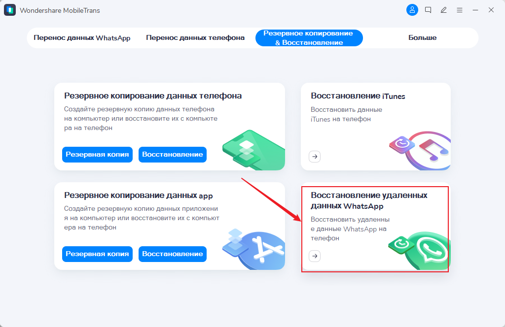 восстанление удаленных данных whatsapp