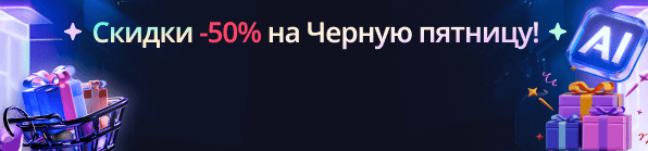 распродажа чёрной пятницы 2025