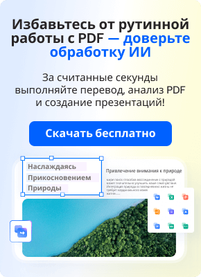 ИИ функция pdf