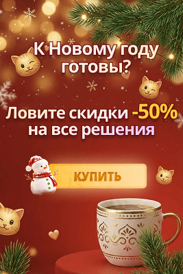 новогодняя распродажа