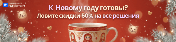 Новогодние скидки на подходе