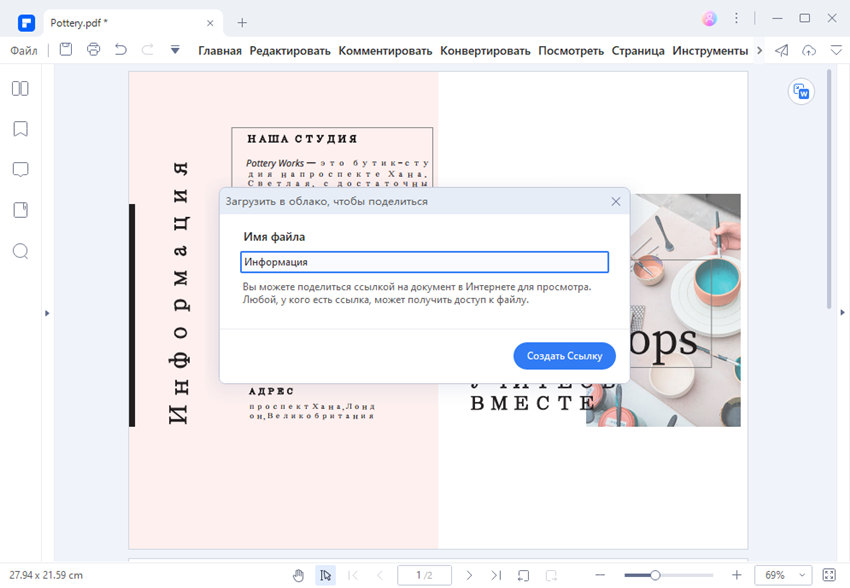 создать ссылку pdf