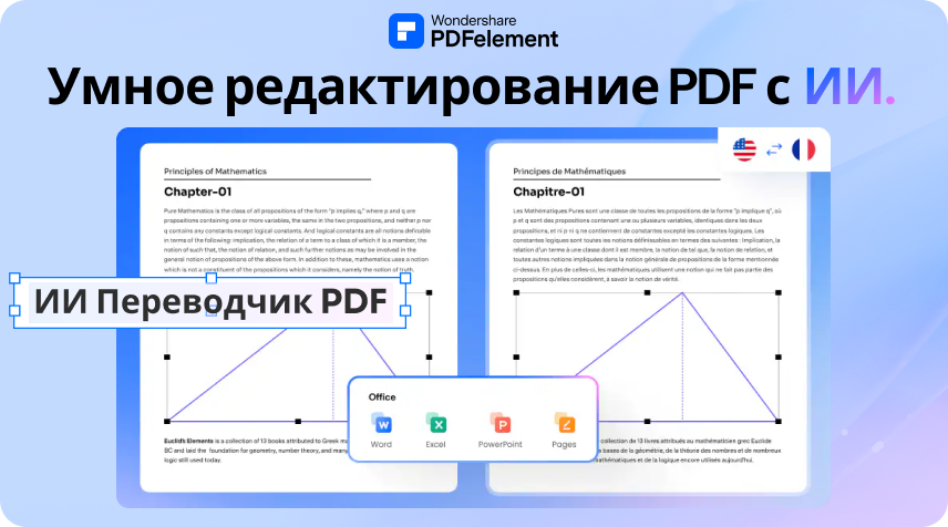 wondershare pdf переводчик