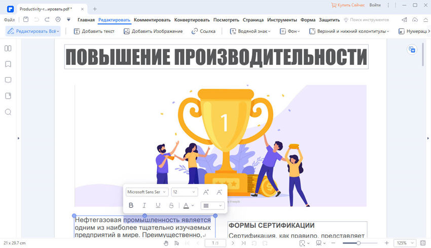 редактировать pdf