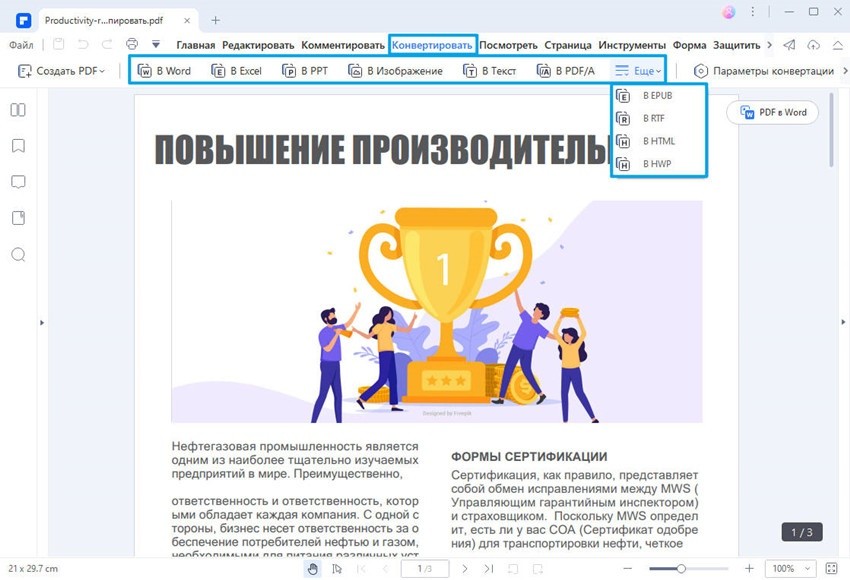 Как pages конвертировать в word