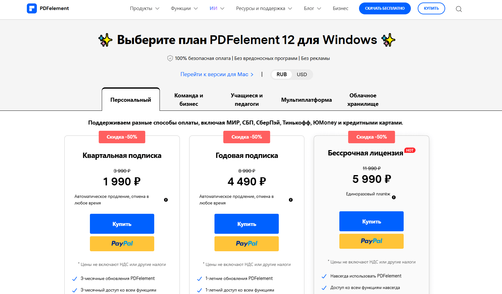 цены wondershare pdfelement