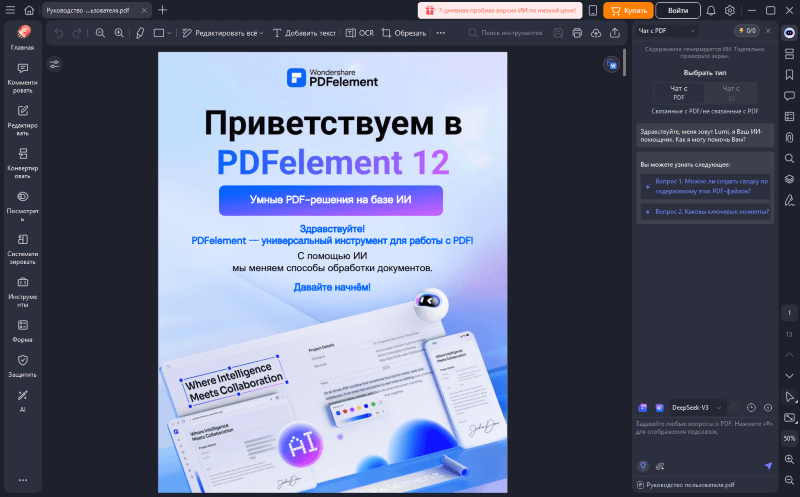 интерыейс PDFelement