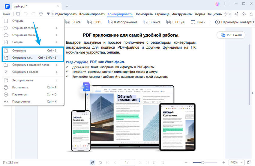 сохранить pdf