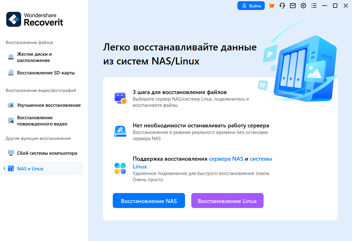 recoverit восстановление linux 