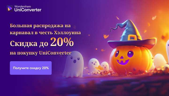 uniconverter halloween activity