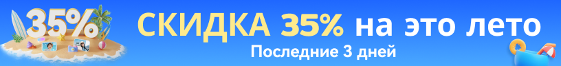 пасхальная распродажа