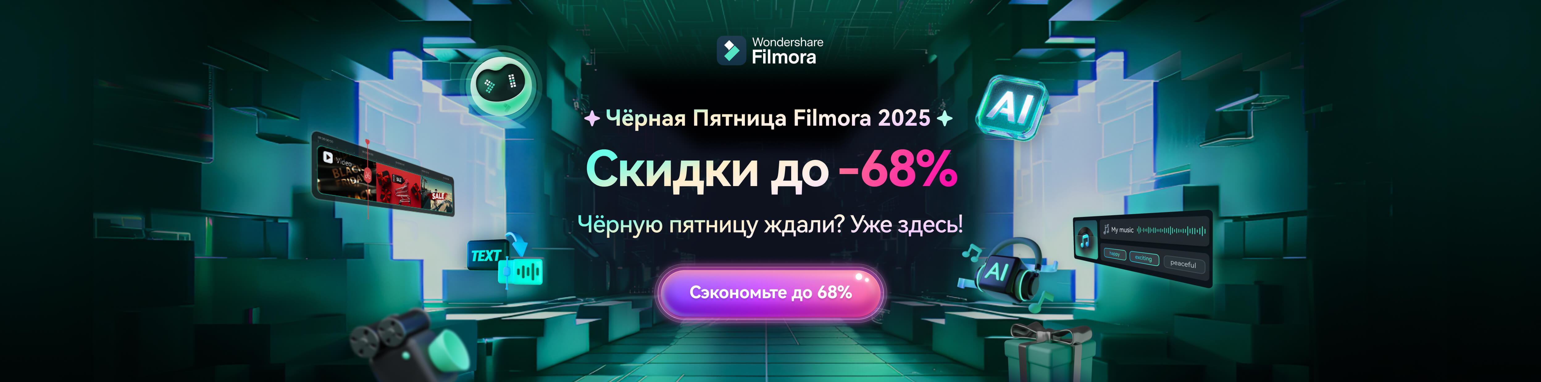 filmora Чёрная пятница