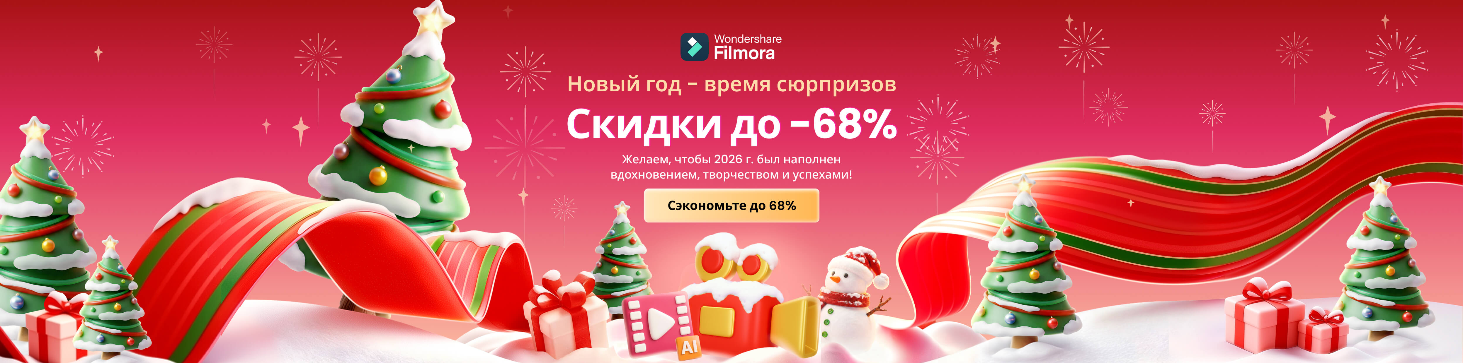 filmora новогодняя распродажа